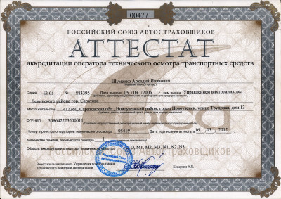Аттестат